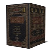 Les Rencontres Mensuelles de shaykh  al-'Uthaymîn/اللقاءات الشهرية للشيخ العثيمين